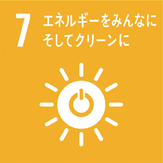 エネルギーをみんなにそしてクリーンに