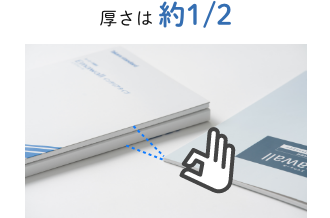 厚さは約2分の1