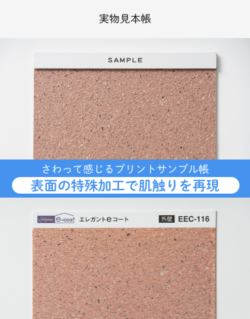 実物見本帳との比較：さわって感じるプリントサンプル帳は実物サイズを縮小して印刷が可能