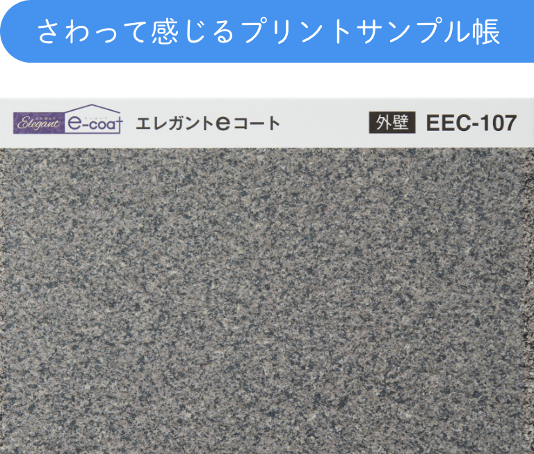 さわって感じるプリントサンプル帳