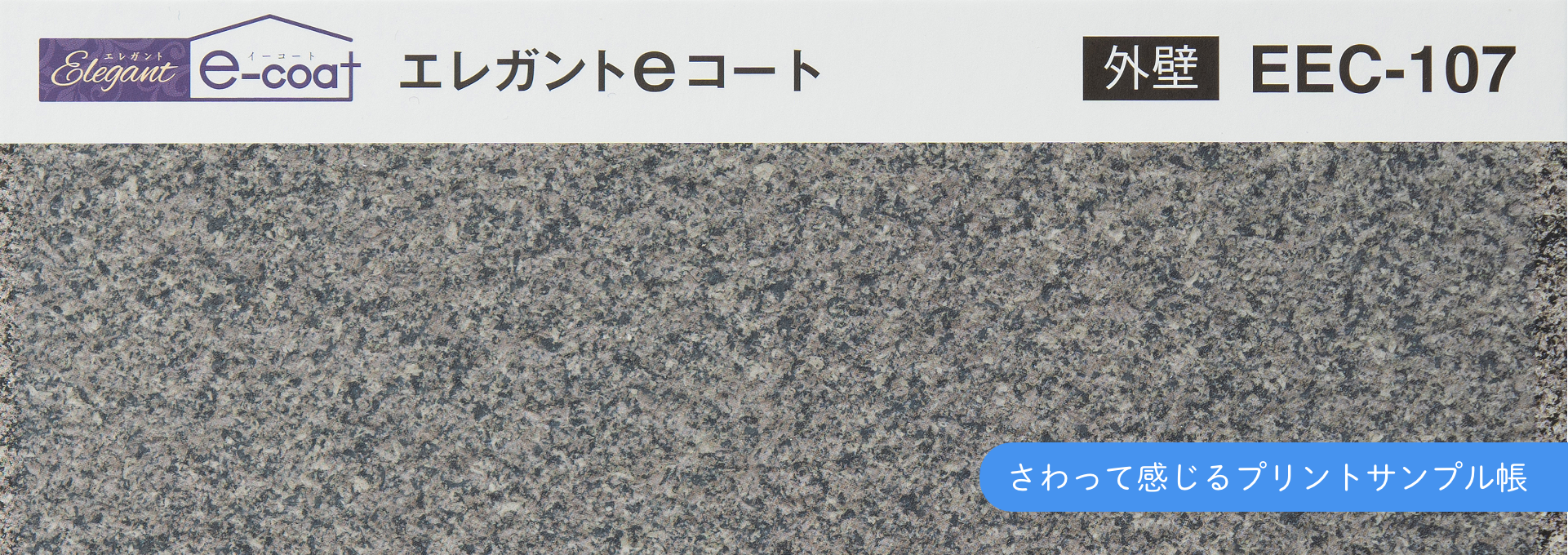 さわって感じるプリントサンプル帳