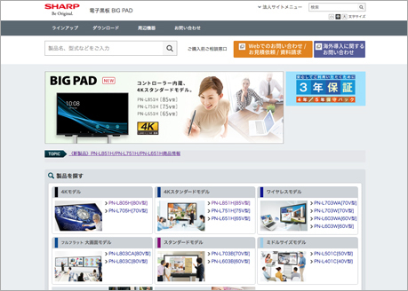 シャープ株式会社 BIG PADサイト