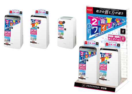 シャープ株式会社 除湿機 POP