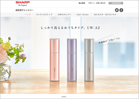 シャープ株式会社 超音波ウォッシャーサイト